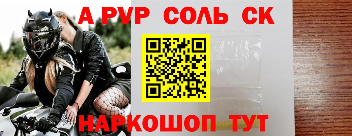цены наркотик  Альфа ПВП  Вход с VPN  Alpha-PVP СК  Альфа ПВП крисы CK  Alpha-PVP Crystall  Черногорск 
