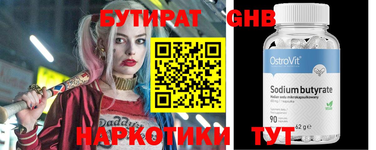 БУТИРАТ бутик Черногорск