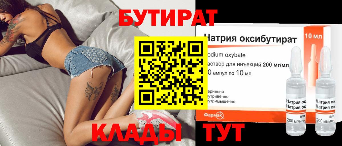 БУТИРАТ BDO 33%  Вход с VPN  Черногорск 