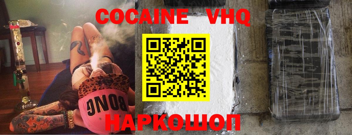 Cocaine VHQ Черногорск