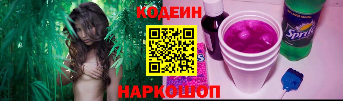 Кодеиновый сироп Lean напиток Lean (лин)  Вход с VPN  Черногорск 