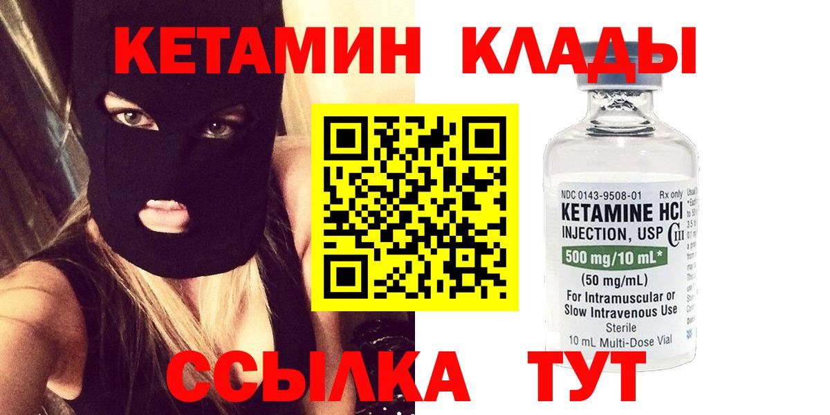 Черногорск  КЕТАМИН VHQ  КЕТАМИН ketamine  Вход с VPN 