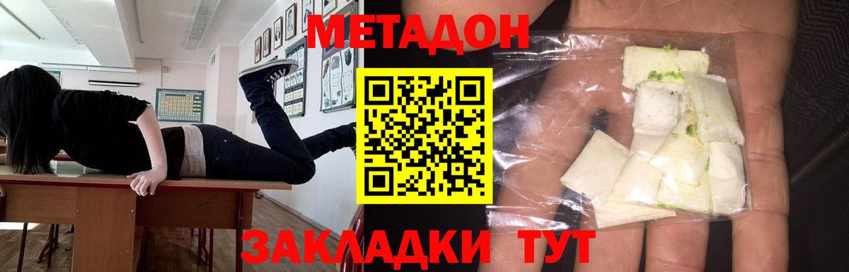 МЕТАДОН methadone  Метадон methadone  Вход с VPN  гидра как зайти  Черногорск 