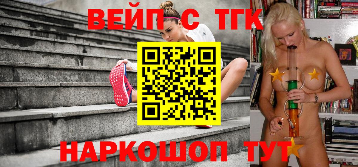Черногорск  ТГК концентрат  Вход с VPN  ТГК вейп 